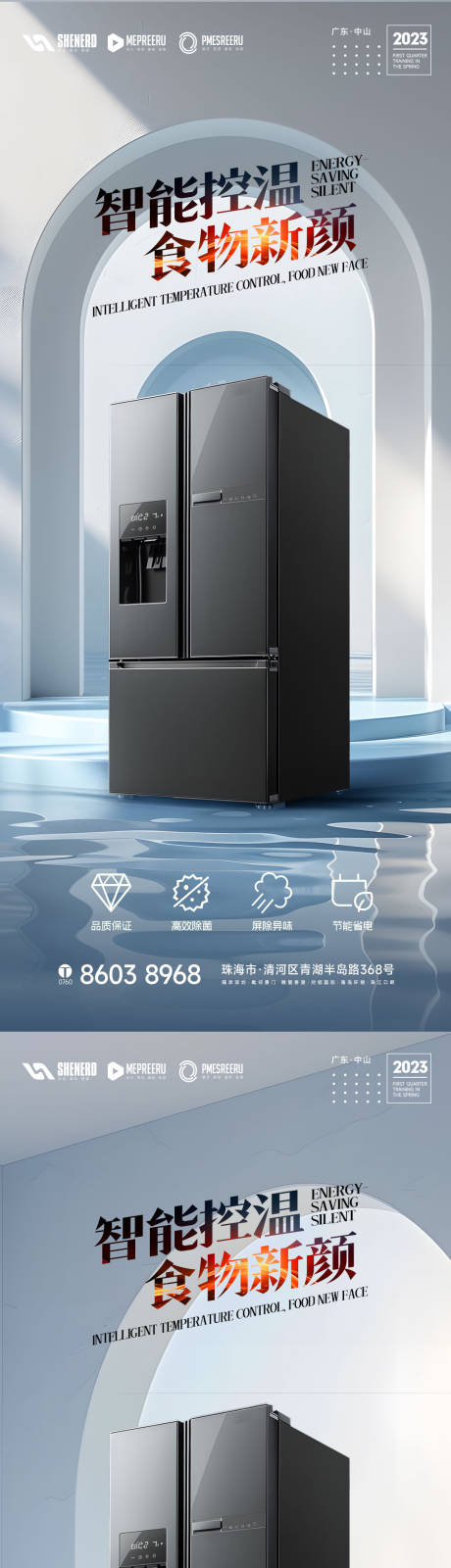 源文件下载【冰箱宣传海报】编号：10600024557736013
