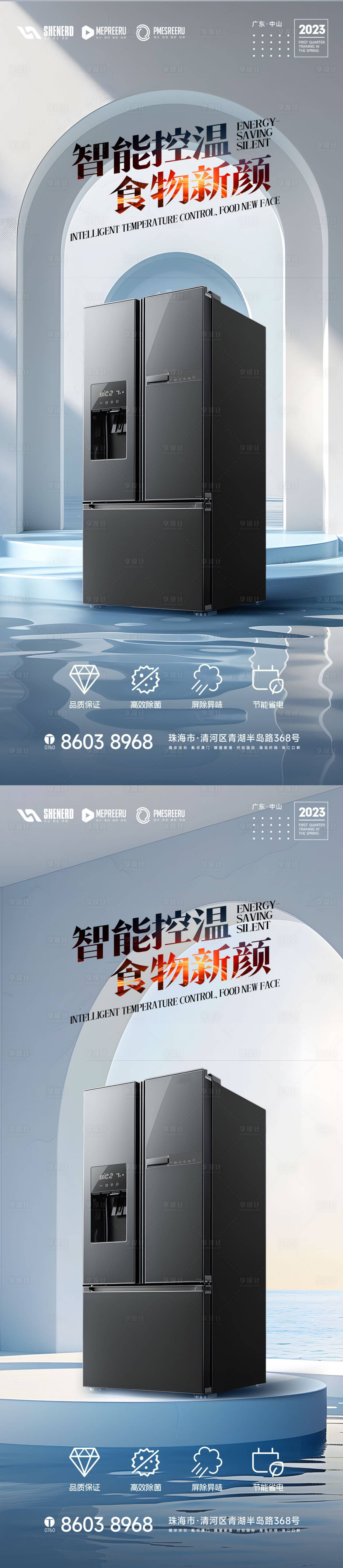 源文件下載【享設(shè)計(jì)】搜索編號(hào)：10600024557736013【冰箱宣傳海報(bào)】