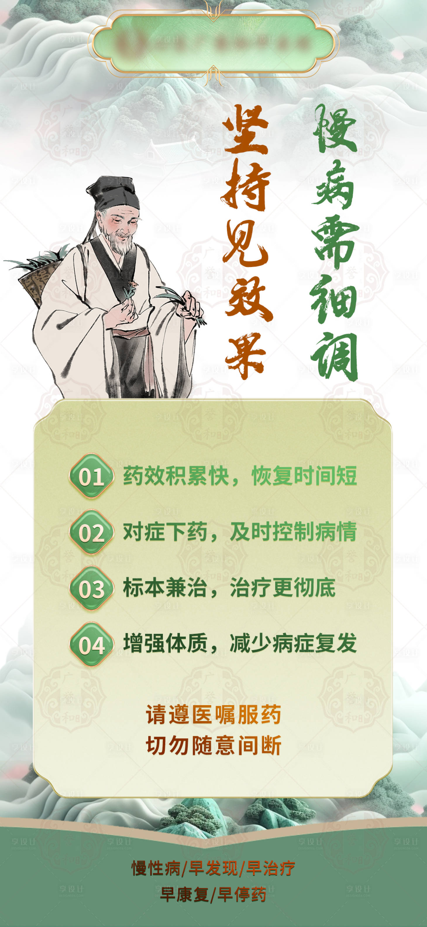 源文件下载【享设计】搜索编号：88760024705286497【中医】