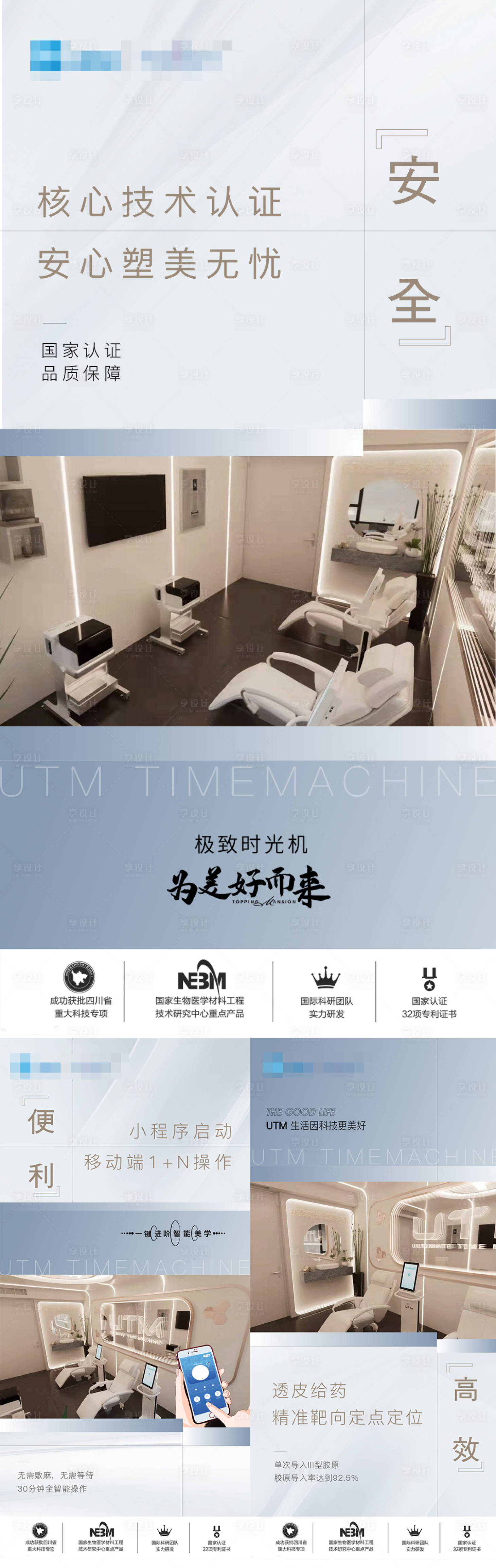 源文件下载【享设计】搜索编号：52480024490988137【医美仪器创意UTM海报】