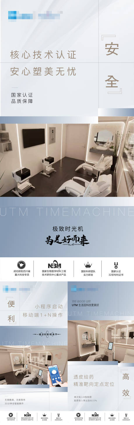 源文件下载【医美仪器创意UTM海报】编号：52480024490988137