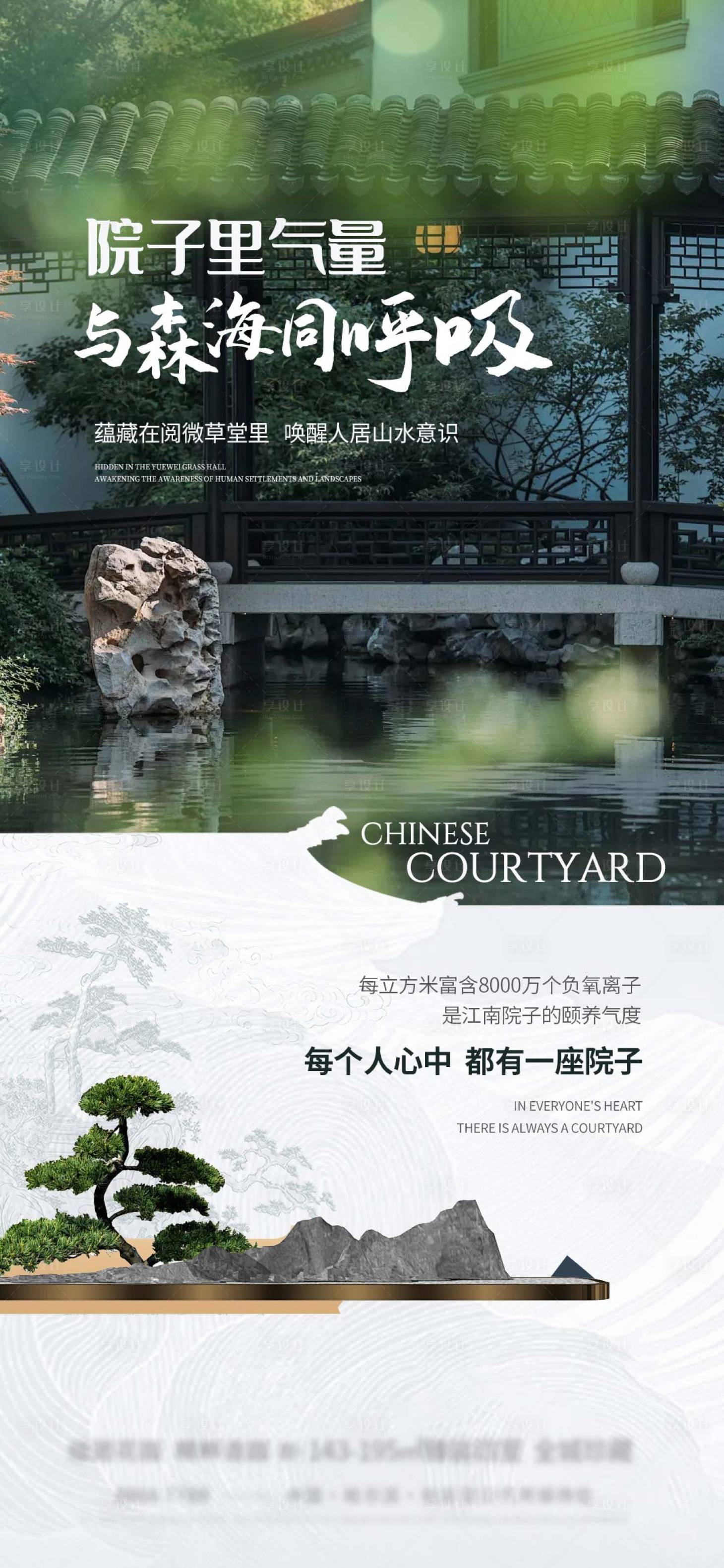 源文件下載【享設計】搜索編號：57410024589807403【地產價值點中式海報】