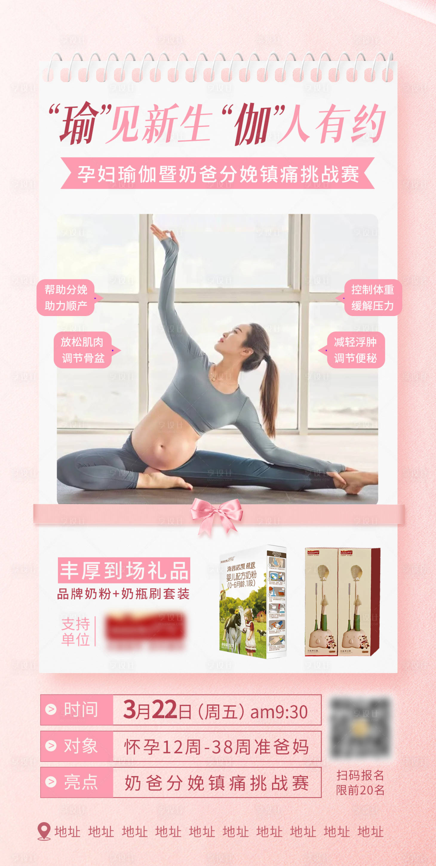 源文件下载【享设计】搜索编号：20700024716888873【孕妇瑜伽活动海报】