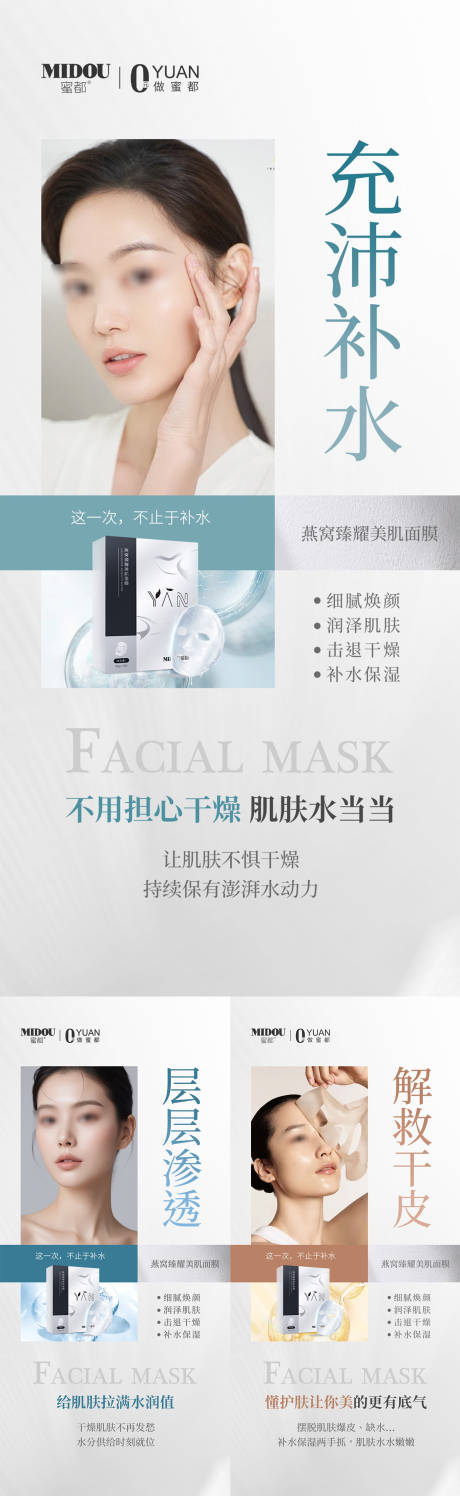 源文件下載【醫美面膜護膚品微商產品功效系列海報】編號：60780024289678451