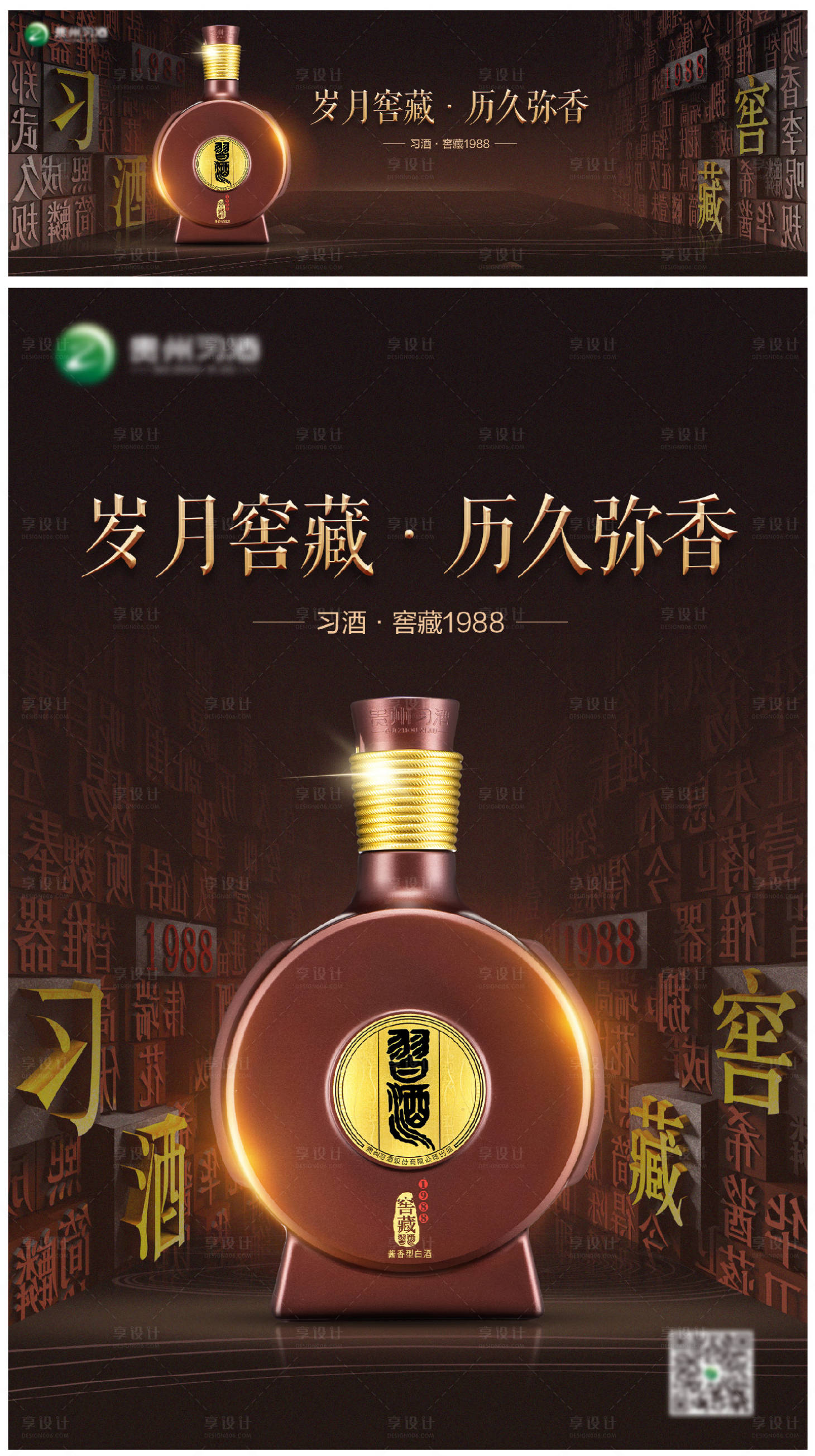源文件下载【享设计】搜索编号：50290024624377358【窖藏白酒宣传海报展板】