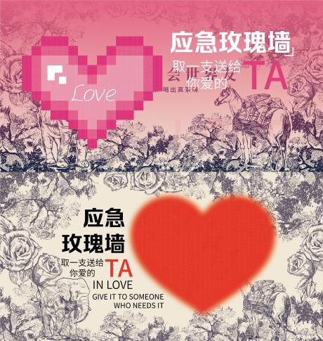 源文件下载【霸王茶姬应急玫瑰背景墙】编号：38980024785979676