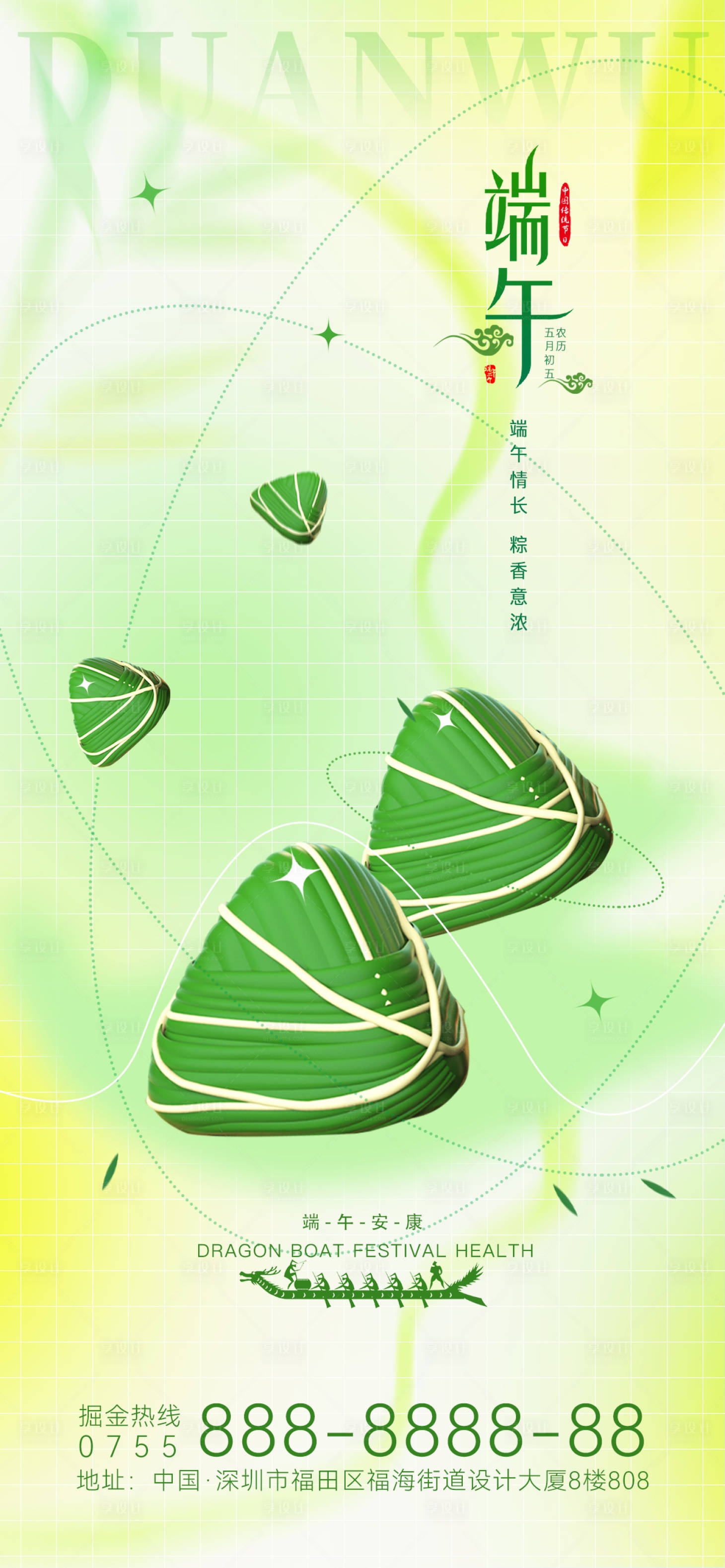 源文件下载【端午节创意海报】编号：96110024320199981