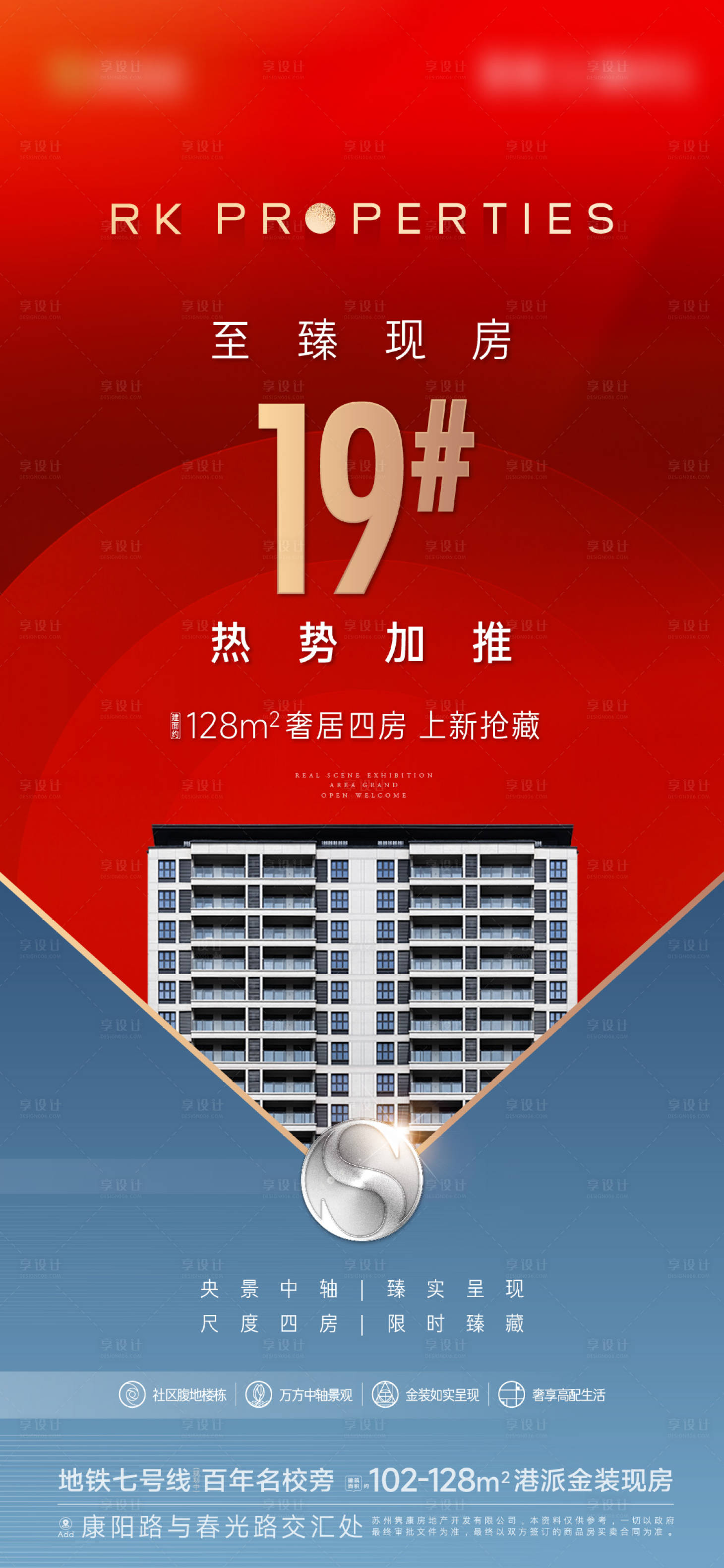 源文件下载【享设计】搜索编号：90780024647181308【地产热销加推】
