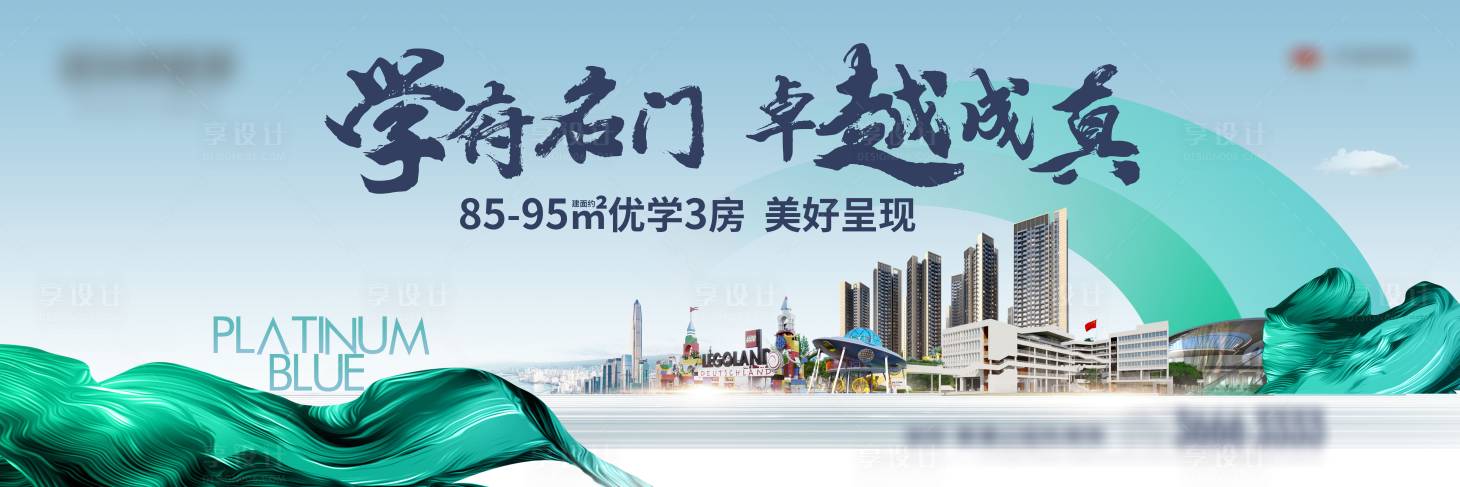 源文件下載【享設計】搜索編號：87660024852686650【教育地產海報】