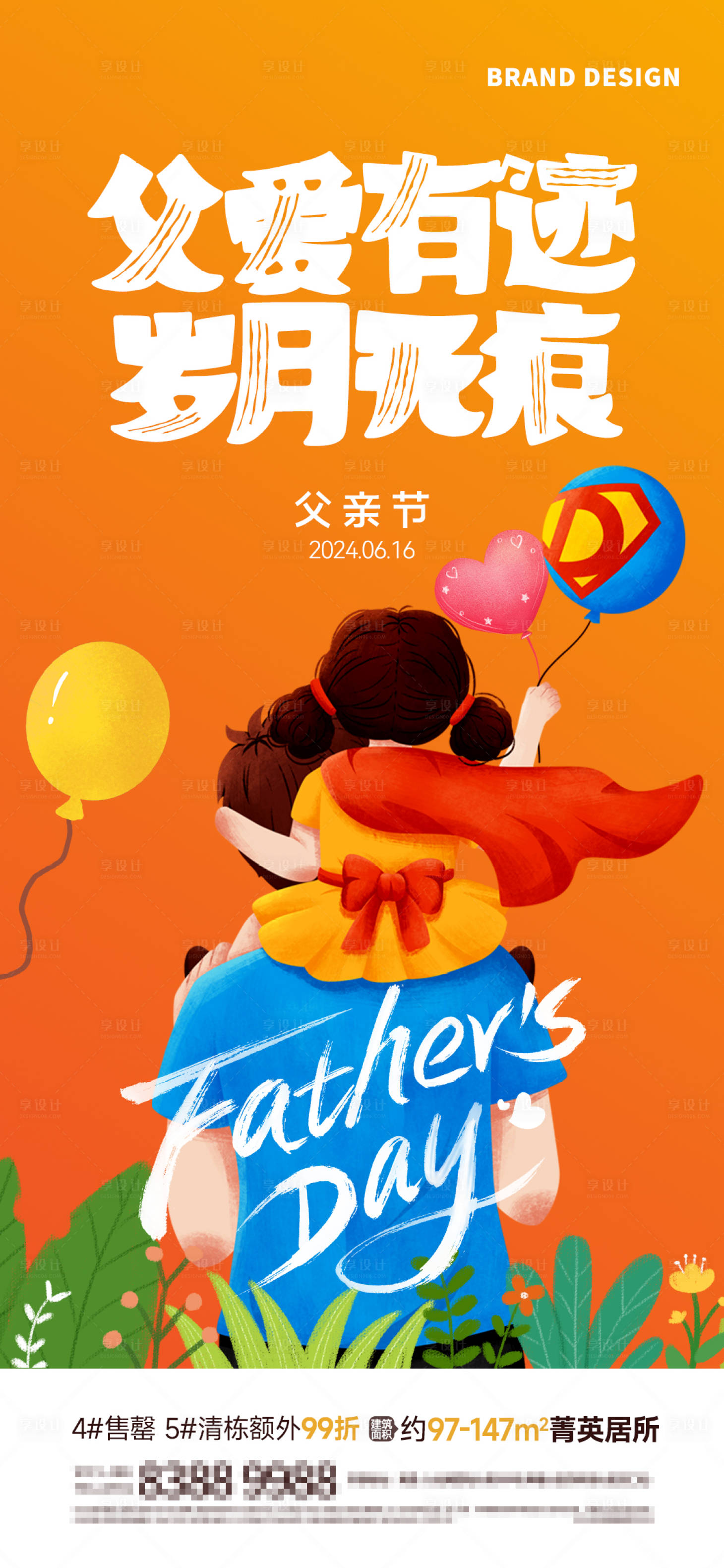 源文件下载【享设计】搜索编号：95220024538928256【父亲节海报】