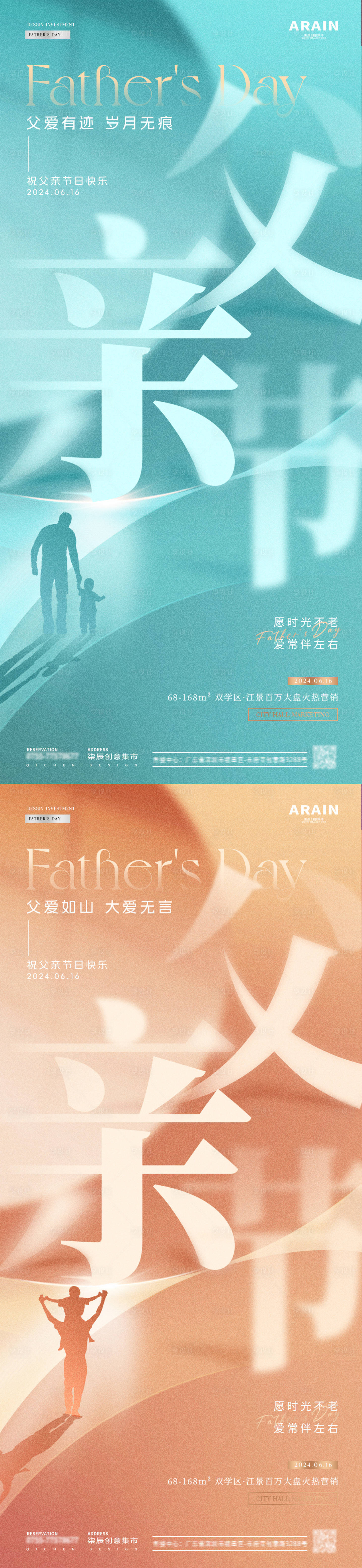 源文件下载【地产父亲节父子剪影质感海报】编号：70300024336316147