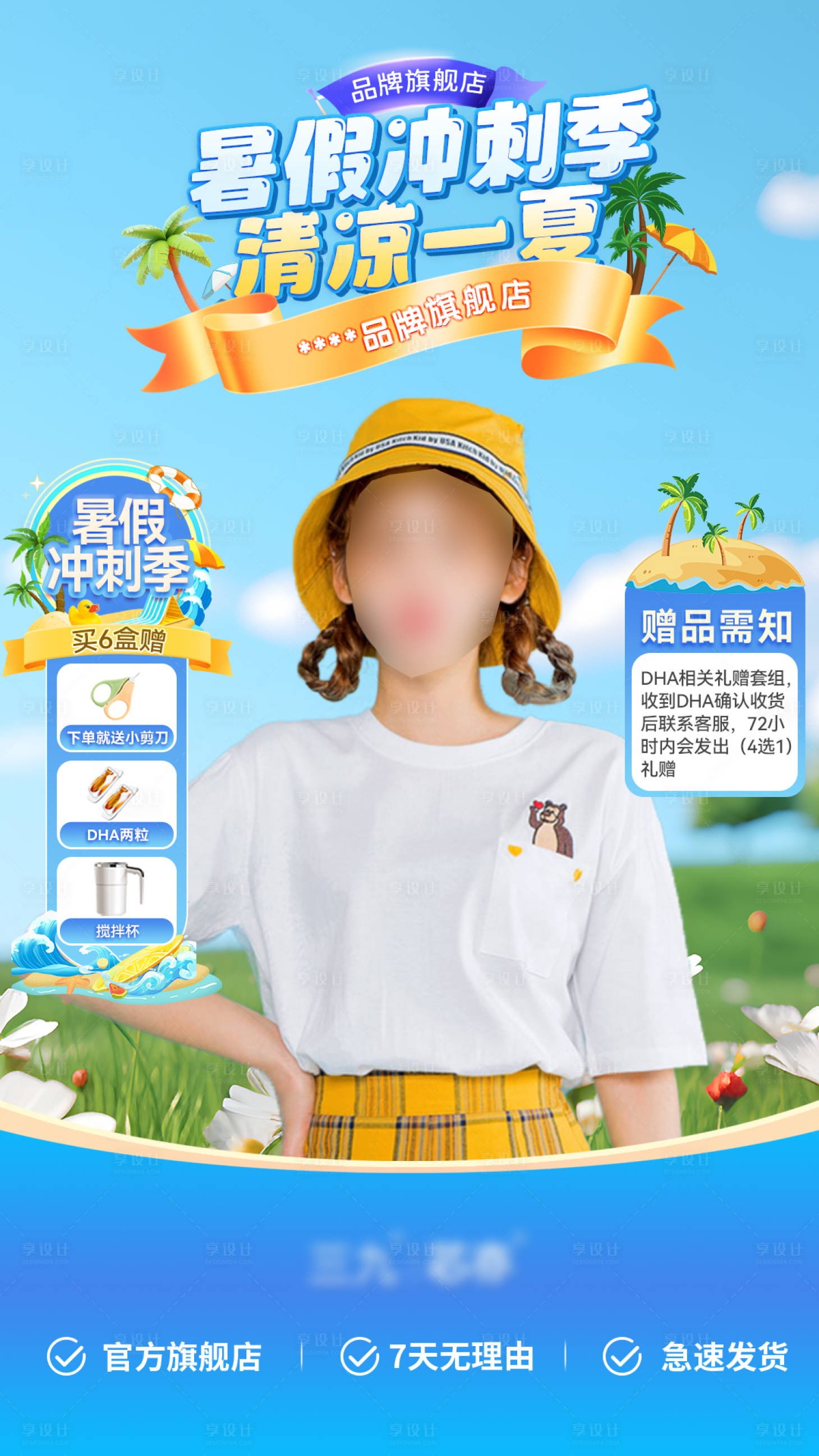 源文件下载【享设计】搜索编号：66130024611019782【暑假冲刺季海报贴片】