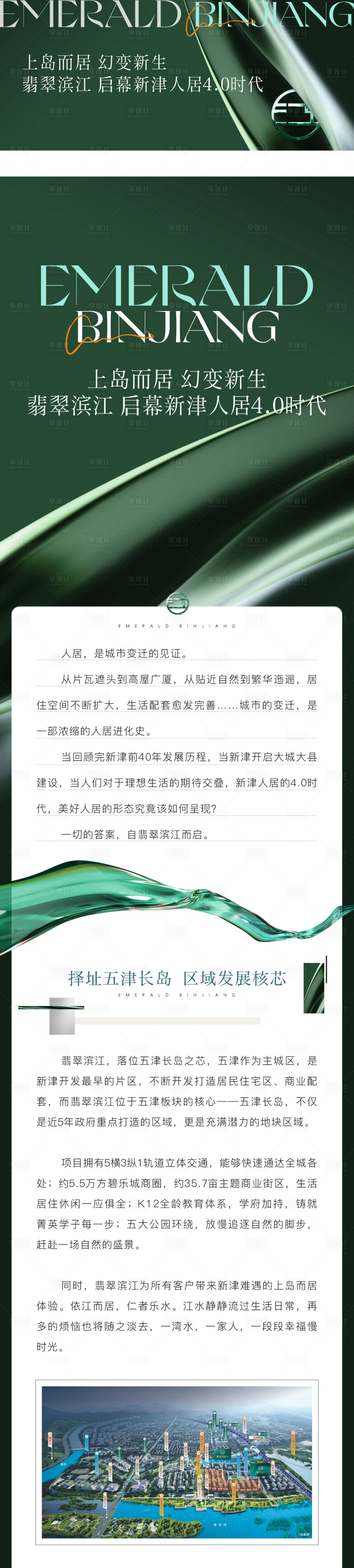 源文件下载【享设计】搜索编号：37690024656863252【绿色价值点长图】