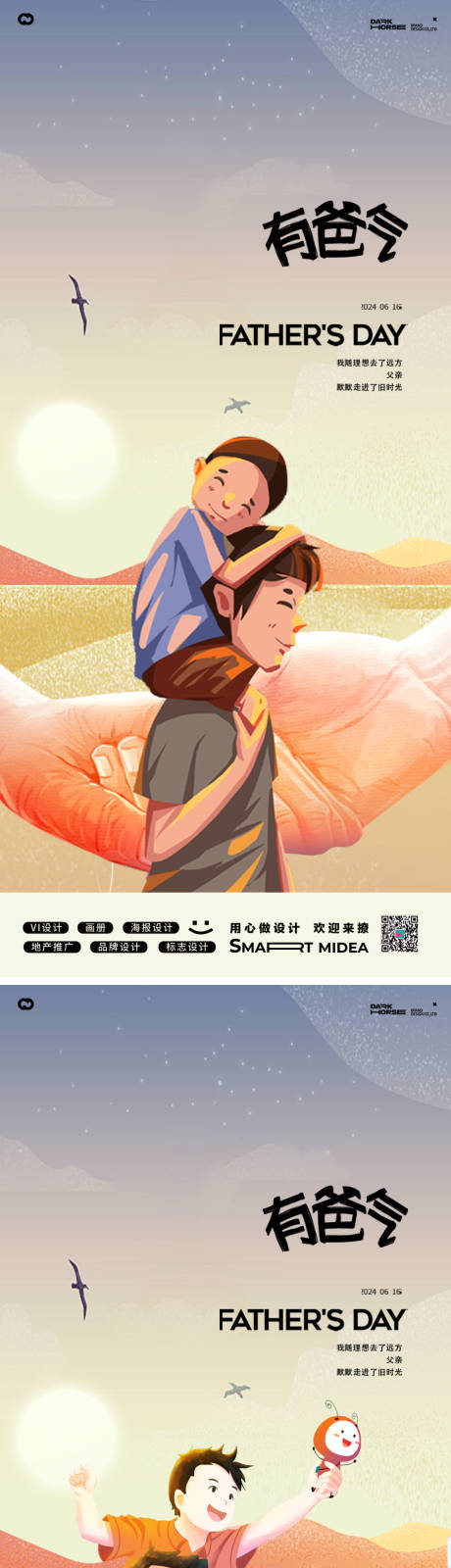 源文件下载【父亲节海报】编号：47260024338869518