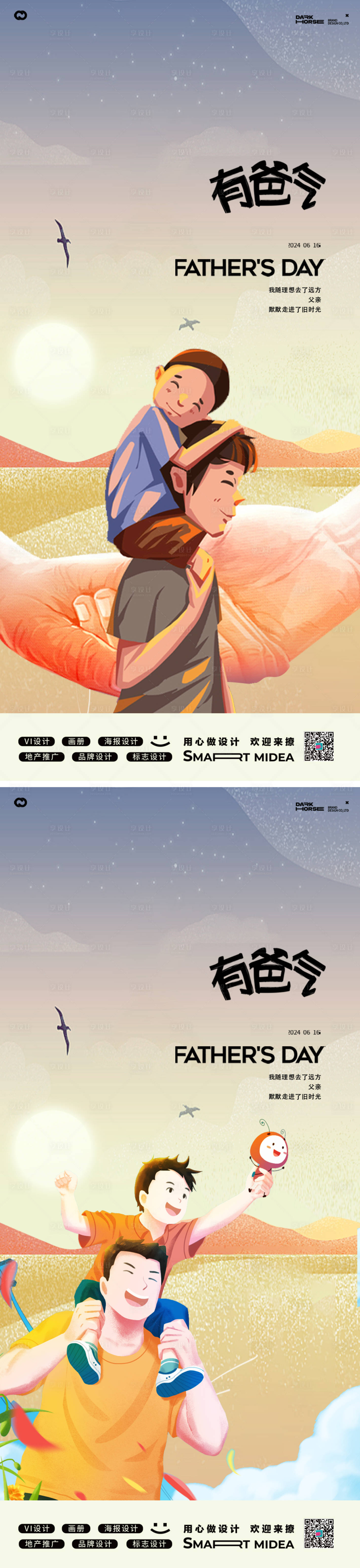 源文件下載【享設計】搜索編號：47260024338869518【父親節海報】