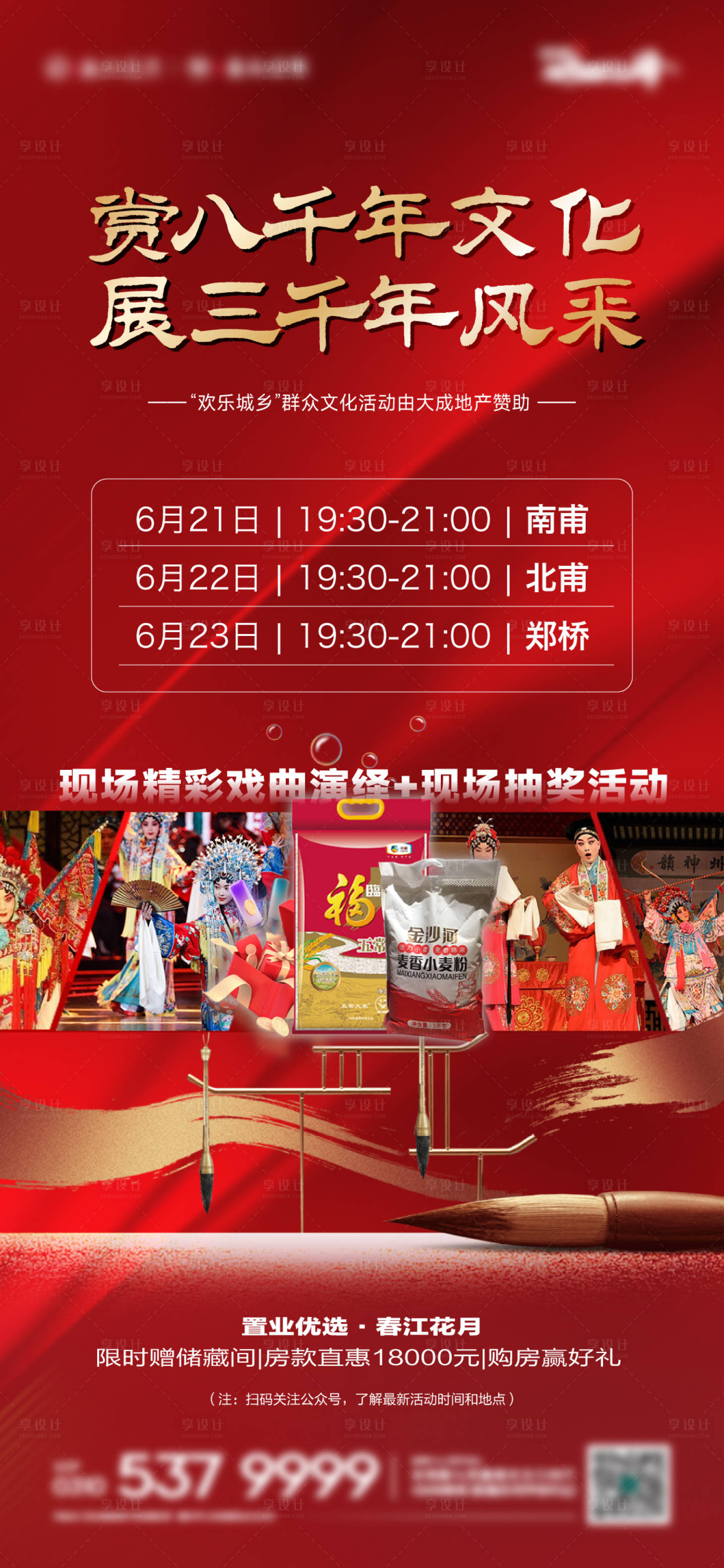 源文件下載【享設(shè)計(jì)】搜索編號(hào)：61530024766834292【文藝匯演節(jié)目單海報(bào)】