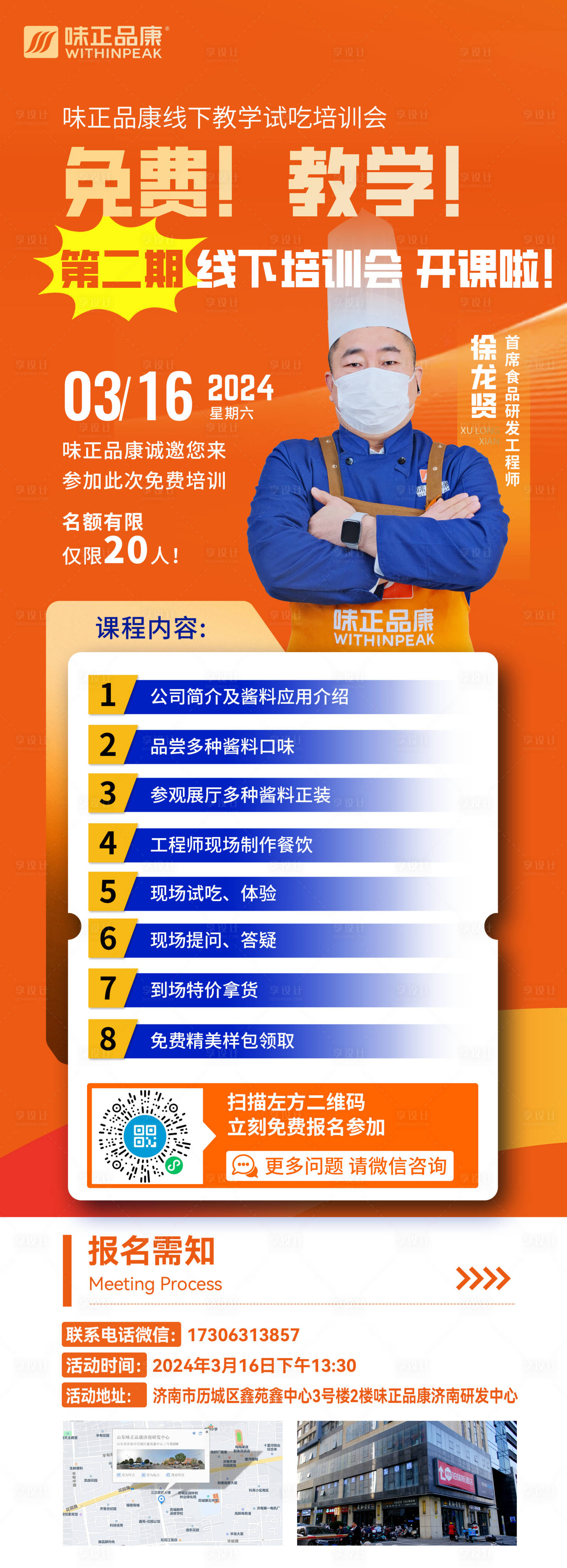 源文件下载【享设计】搜索编号：38410024627104109【教育培训招商加盟橙色易拉宝 】