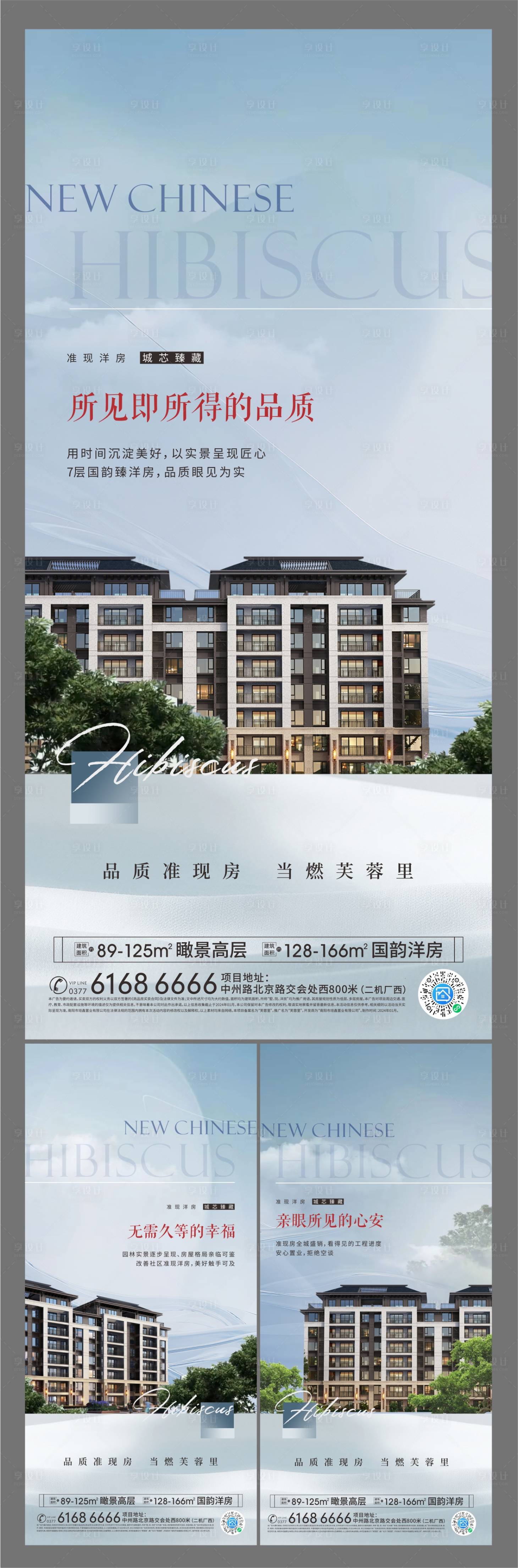 源文件下载【享设计】搜索编号：63760024747992960【洋房价值点系列海报】