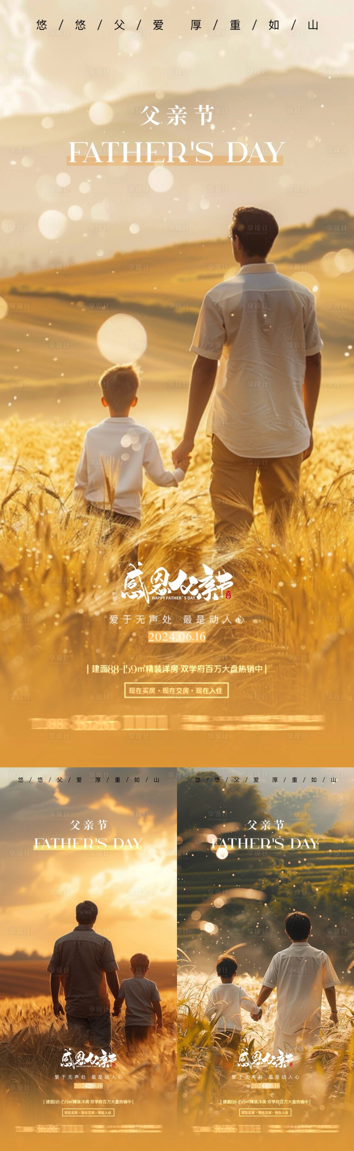 源文件下載【享設計】搜索編號：65030024431598698【感恩父親節攝影海報】