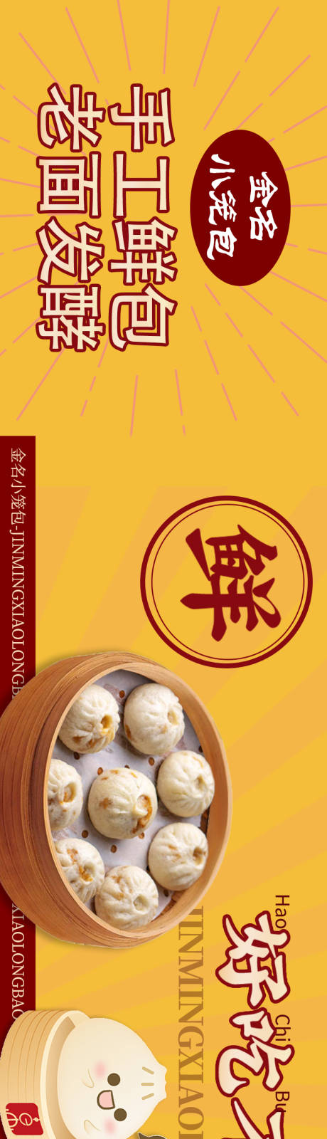 源文件下载【早餐小笼包五连图长图海报】编号：85830024443164870