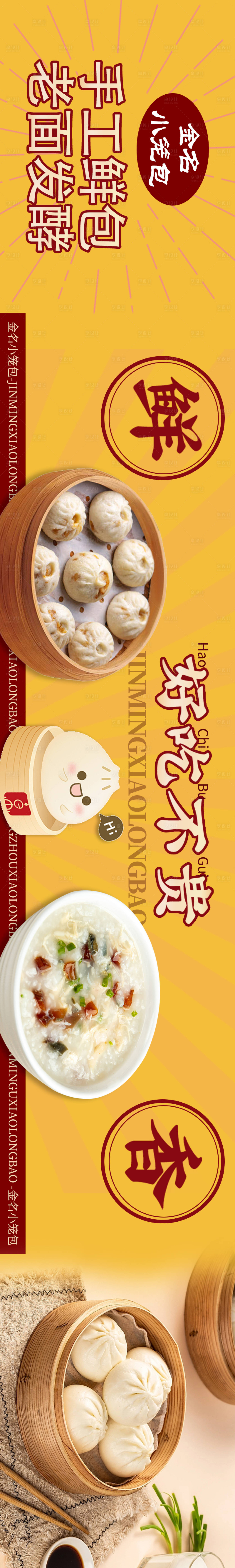 源文件下载【早餐小笼包五连图长图海报】编号：85830024443164870