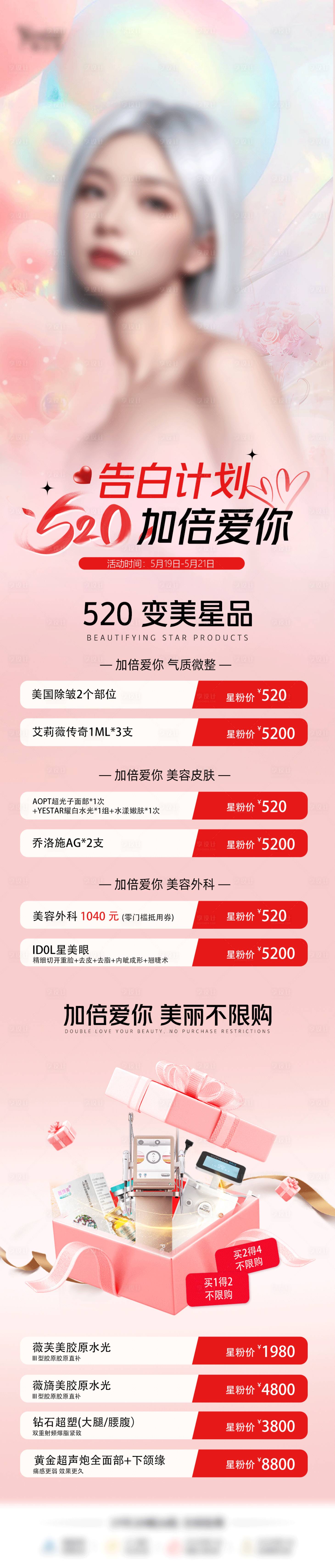 源文件下载【520活动海报】编号：86710024716427033