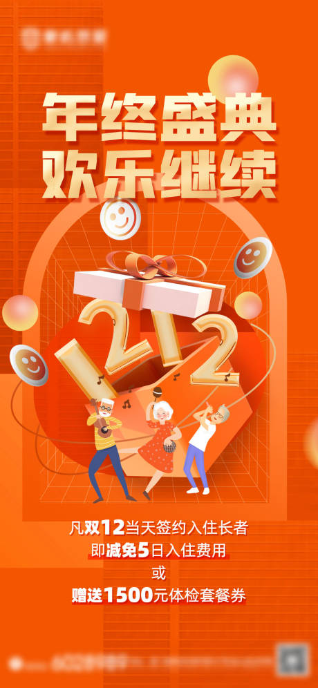 源文件下载【享设计】搜索编号：96680024615424157【双12单图】
