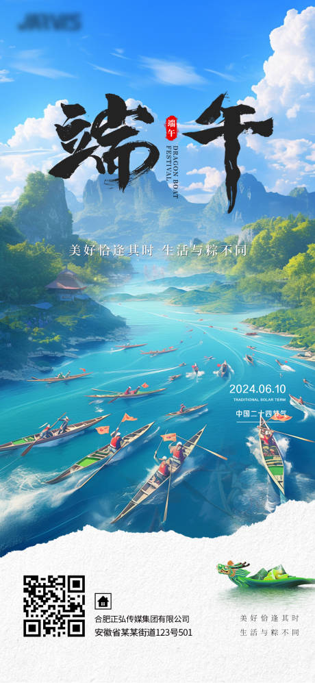 源文件下载【蓝色时尚高级端午海报赛龙舟山水海报】编号：28100024401252474