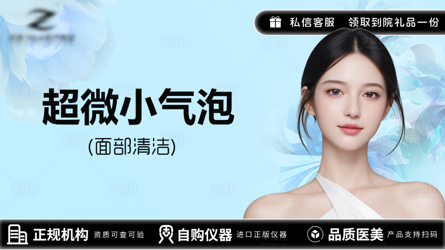 源文件下载【享设计】搜索编号：15260024713693149【医美美团主图头图】