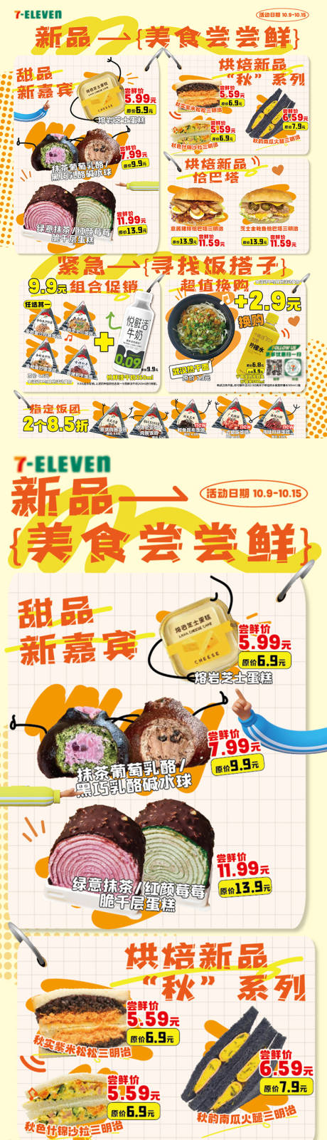 源文件下載【美食搭子長圖】編號：72410024396386166