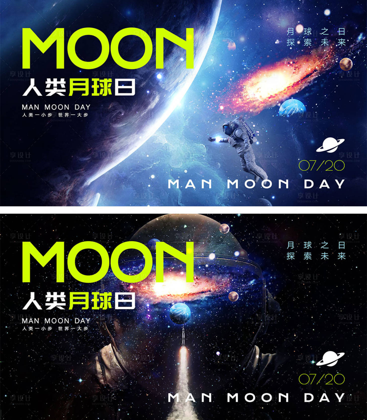 源文件下载【享设计】搜索编号：38600024609251243【人类月球日宣传海报】