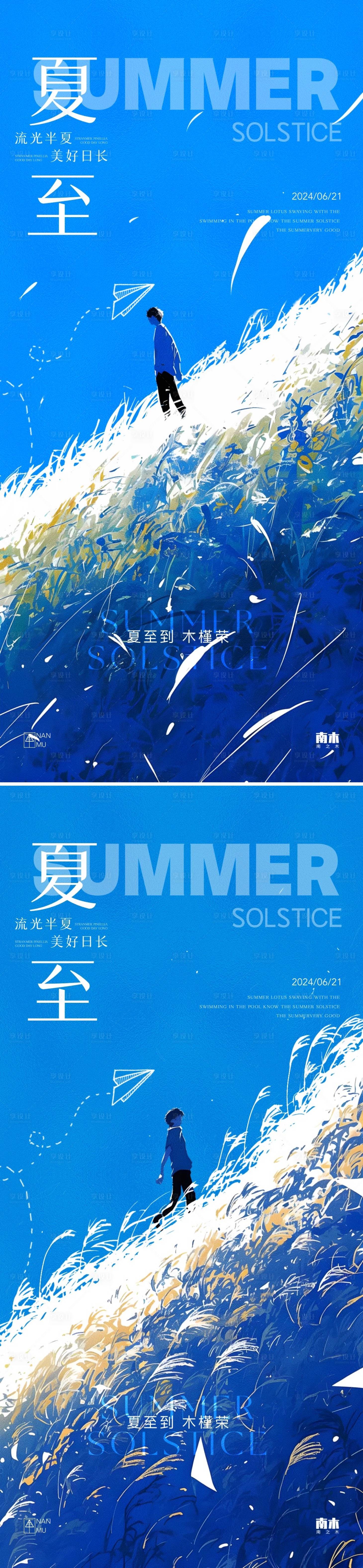 源文件下载【享设计】搜索编号：80260024550982965【夏至治愈插画海报】