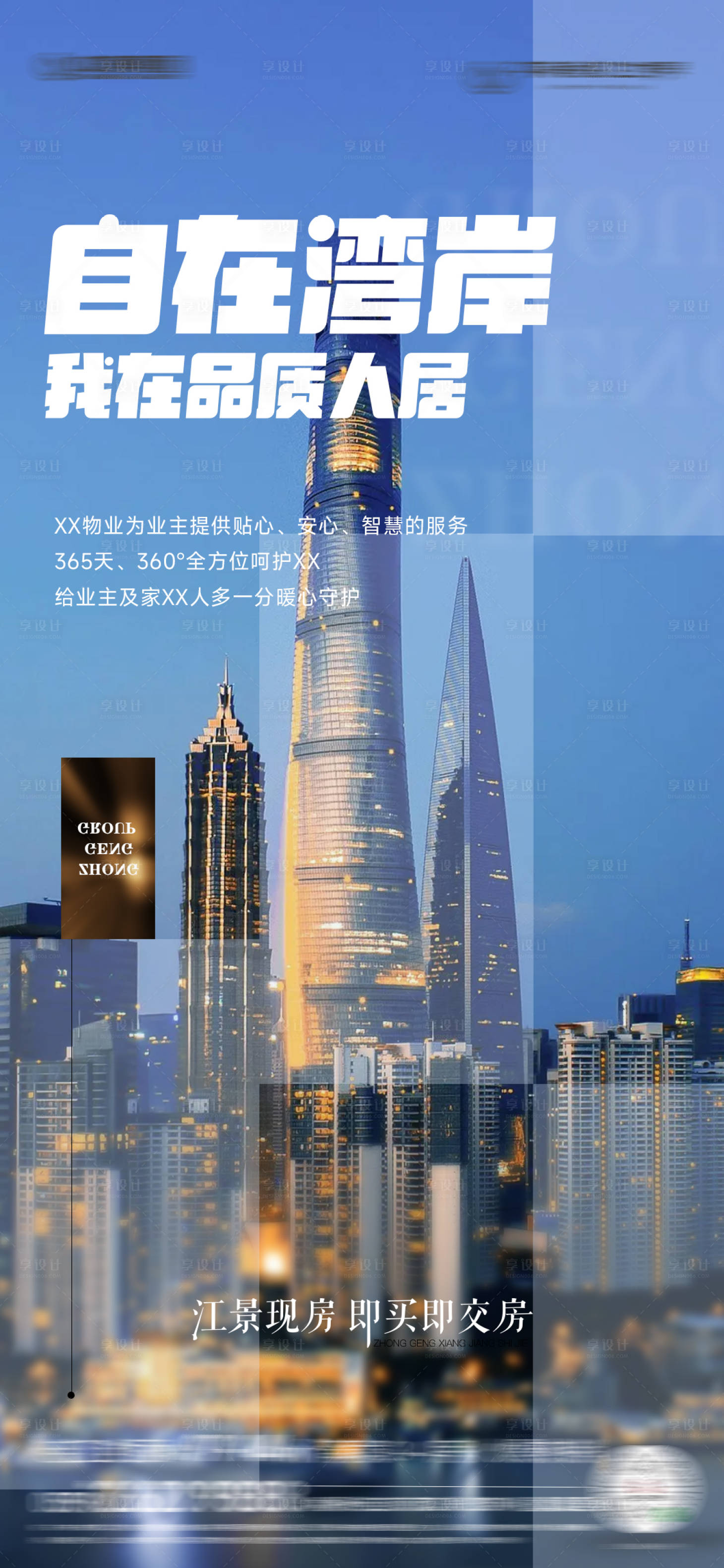源文件下載【享設計】搜索編號：58030024402305012【地產價值點】