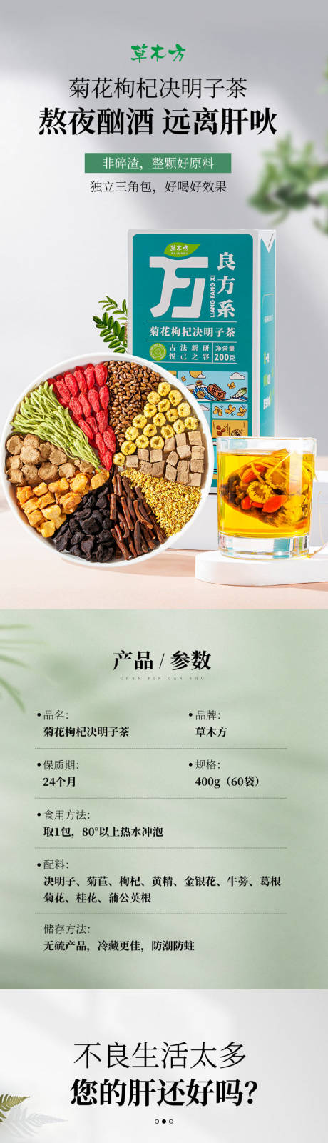 源文件下载【菊花决明子茶养生详情页】编号：64300024814508536