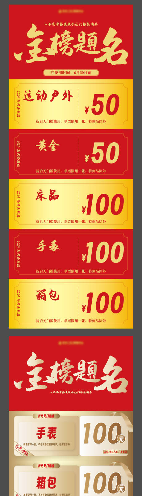 源文件下载【金榜题名购物券】编号：20030024300779222