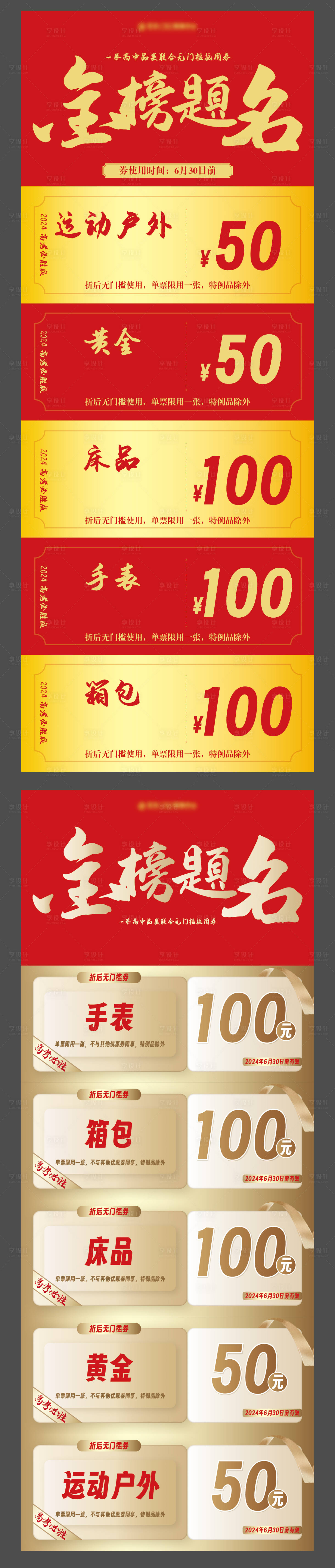 源文件下载【金榜题名购物券】编号：20030024300779222