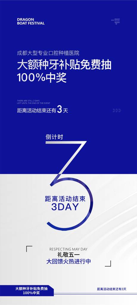 源文件下載【享設計】搜索編號：38770024413346862【口腔補貼活動倒計時海報】