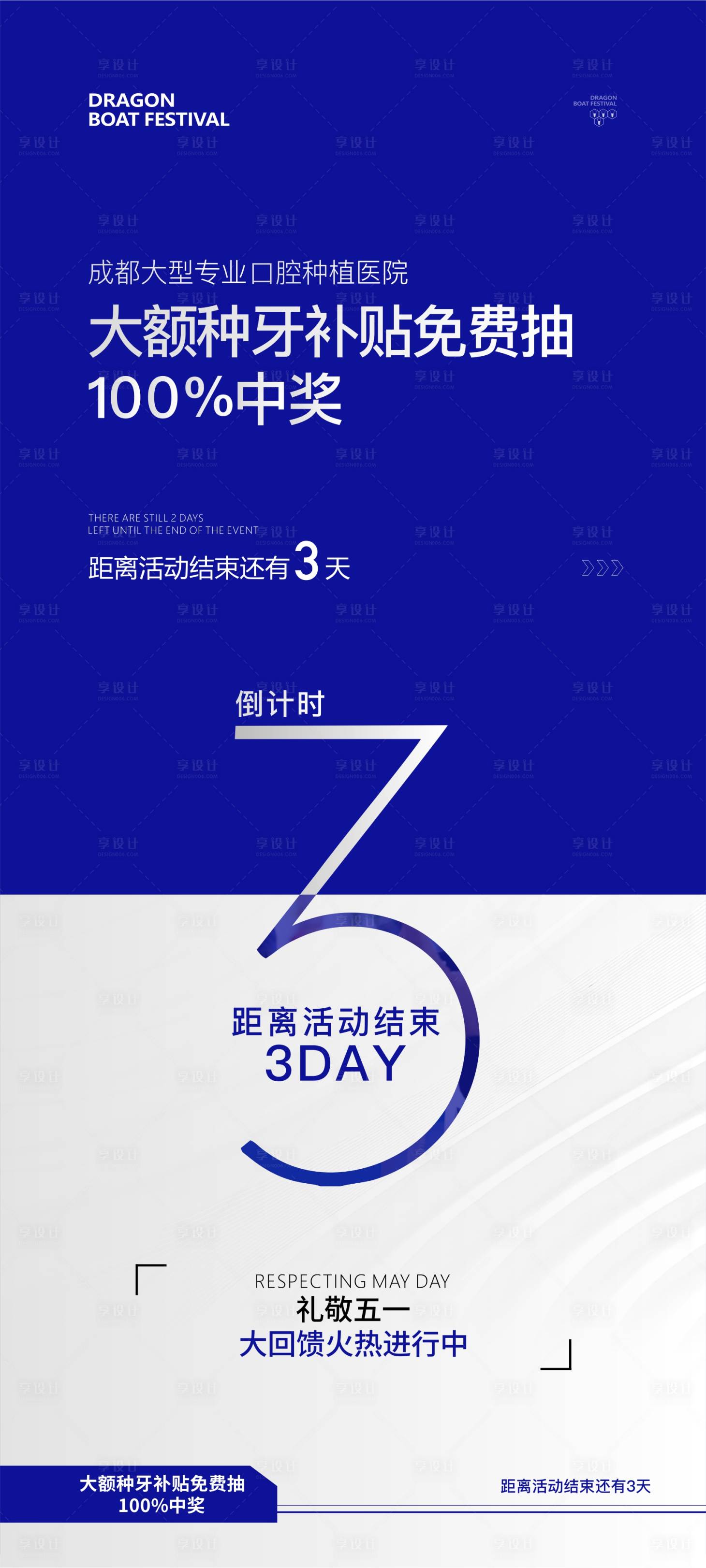 源文件下載【享設計】搜索編號：38770024413346862【口腔補貼活動倒計時海報】