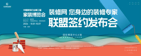 源文件下載【享設計】搜索編號：44530024285574501【家裝建材簽約博覽會活動背景板】