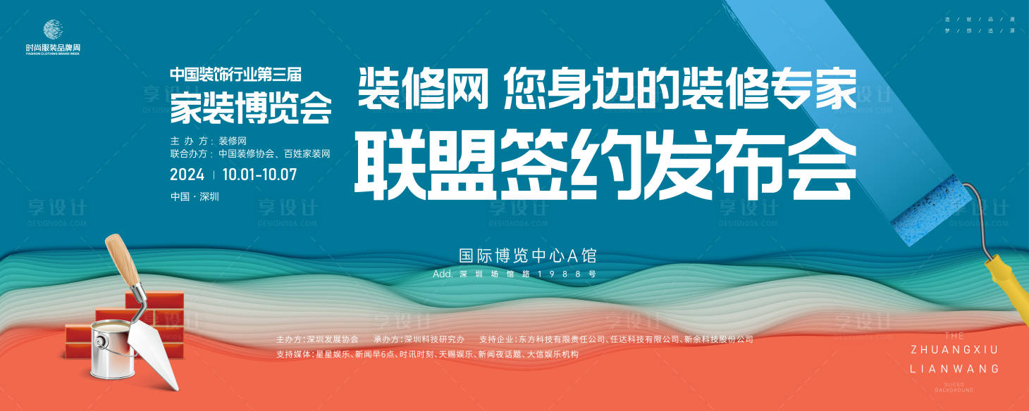 源文件下載【享設計】搜索編號：44530024285574501【家裝建材簽約博覽會活動背景板】