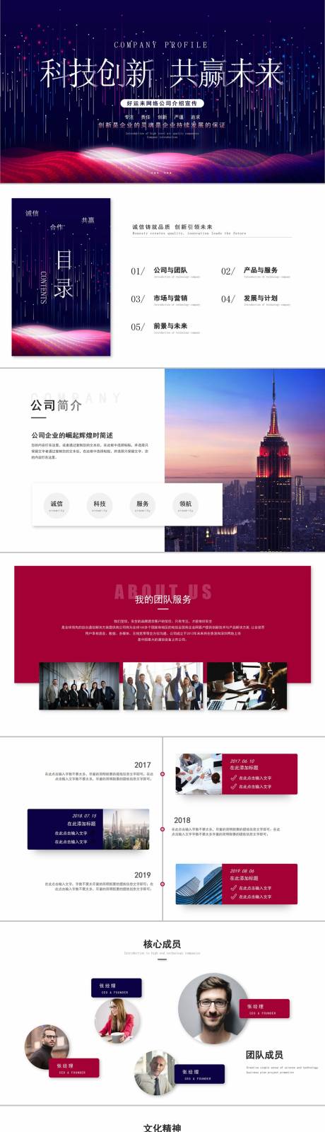 源文件下载【科技风公司企业介绍PPT模板】编号：66390024392679855