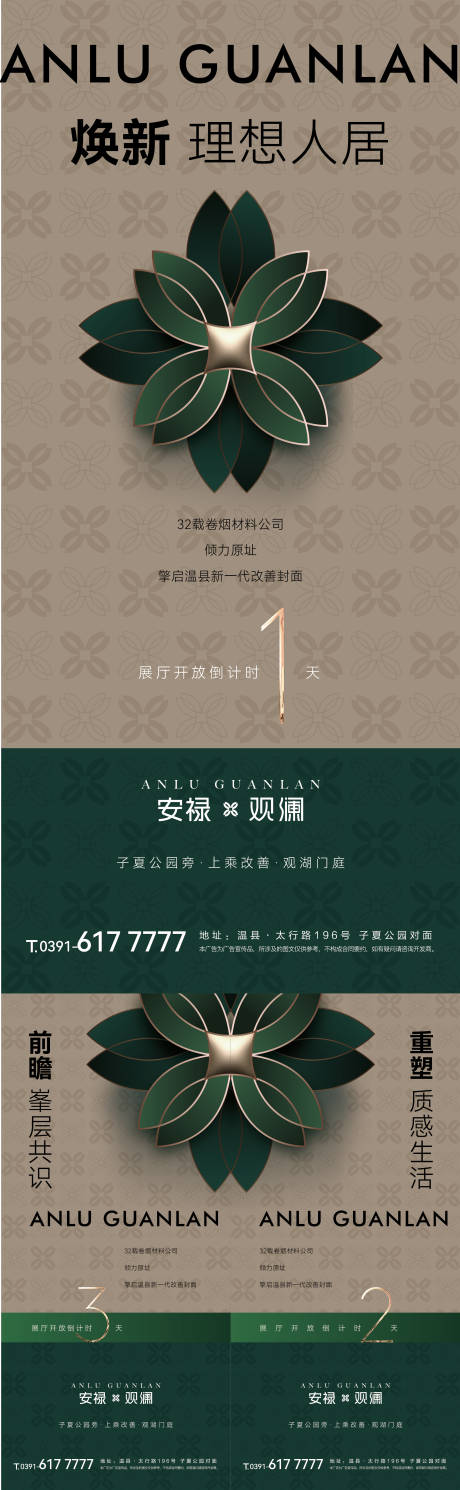 源文件下載【地產(chǎn)倒計(jì)時(shí)海報(bào)】編號(hào)：47800024436038017