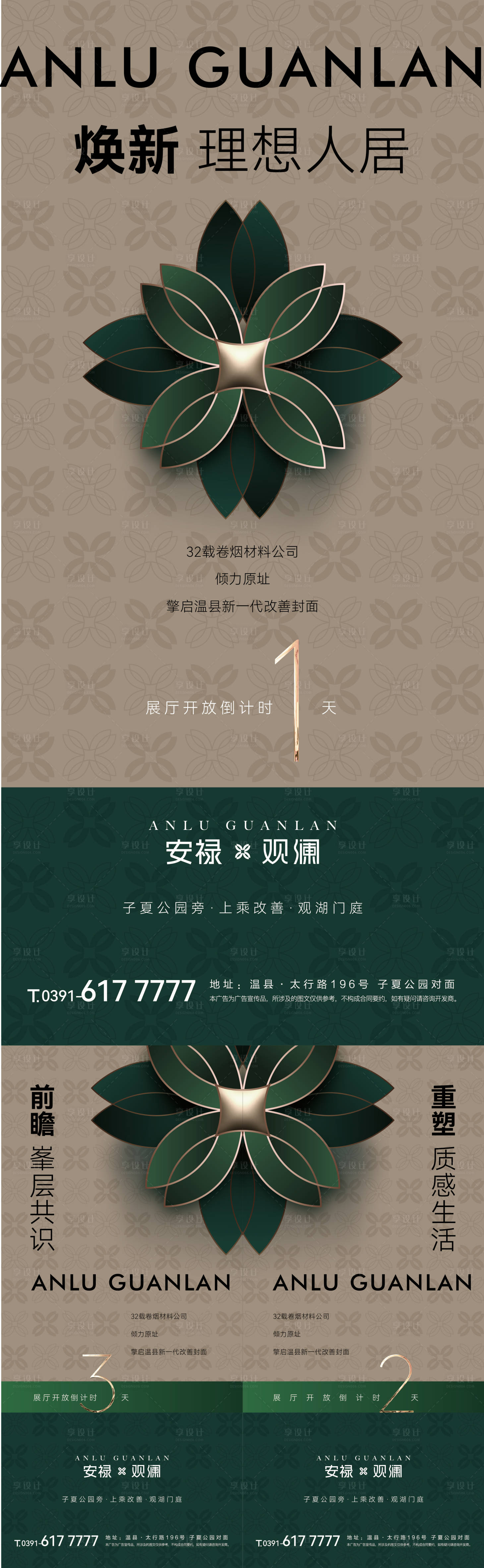 源文件下载【享设计】搜索编号：47800024436038017【地产倒计时海报】