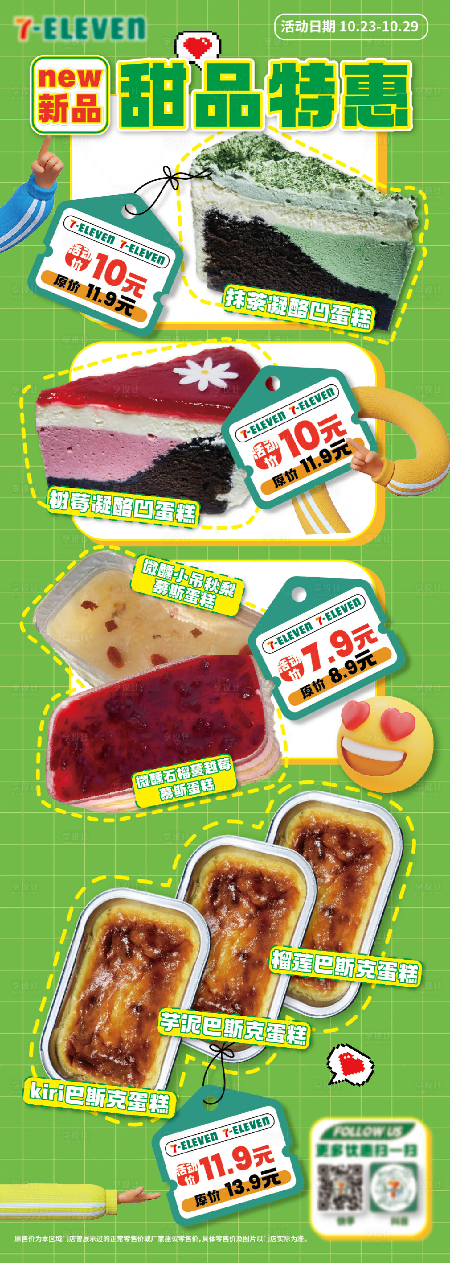 源文件下载【享设计】搜索编号：16440024449766918【甜品特惠海报】
