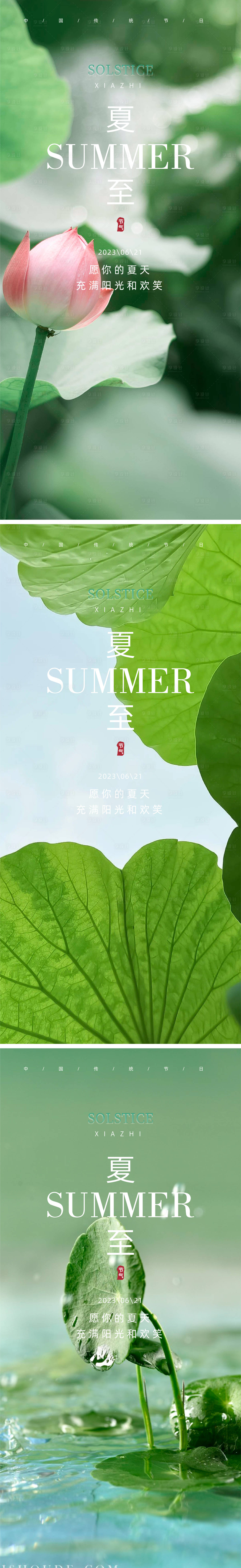 源文件下载【享设计】搜索编号：82940024617163617【夏至节气海报】