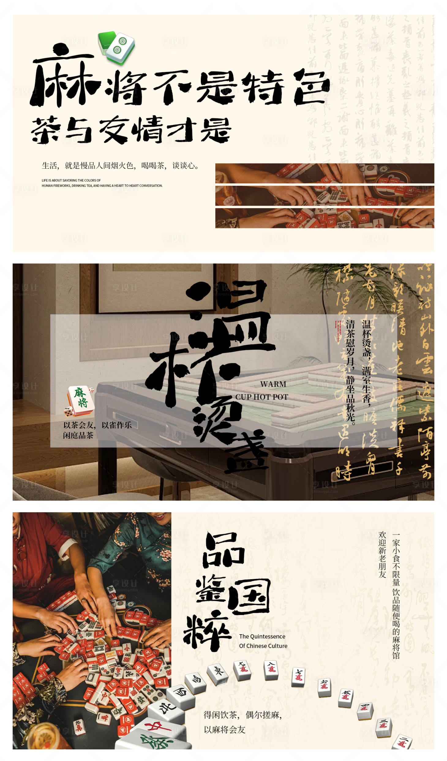源文件下载【享设计】搜索编号：32080024787557383【麻将茶社轮播banner】