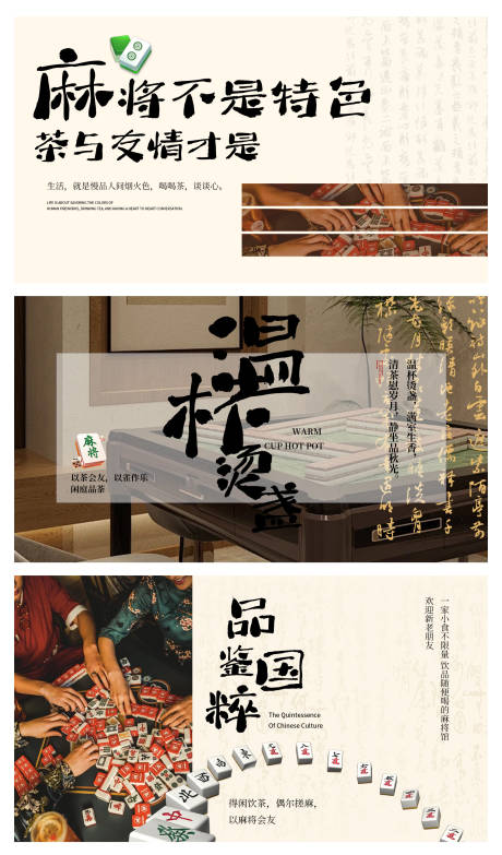 源文件下载【麻将茶社轮播banner】编号：32080024787557383