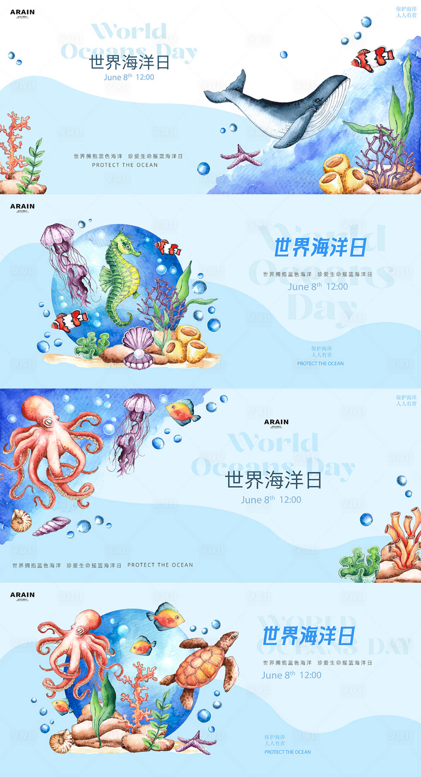 源文件下載【享設計】搜索編號：81150024319854336【世界海洋日背景板】