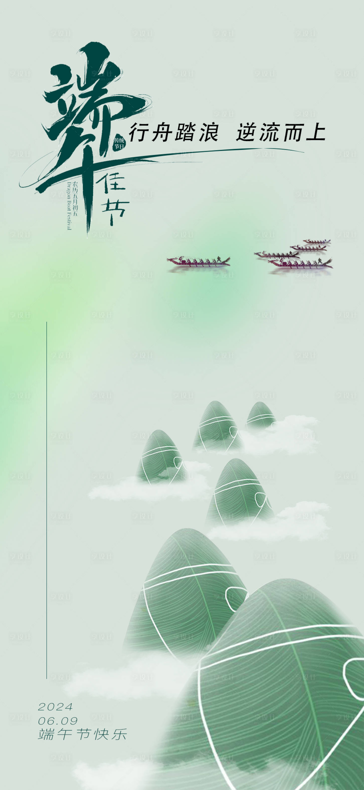 源文件下载【享设计】搜索编号：64440024419216339【端午节海报】