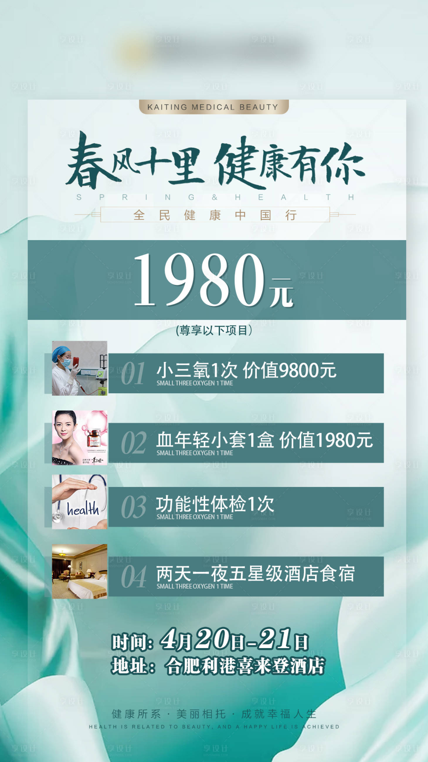 源文件下载【享设计】搜索编号：95040024312131155【医美 】